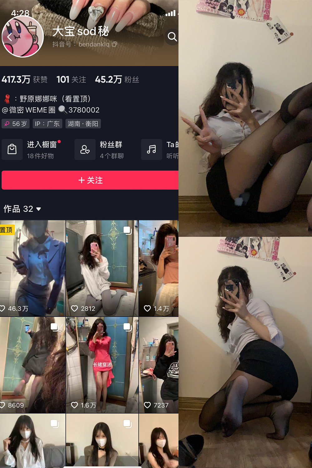 抖音 大宝sod秘 微密圈  NO.006期 【14P】最新-艺库