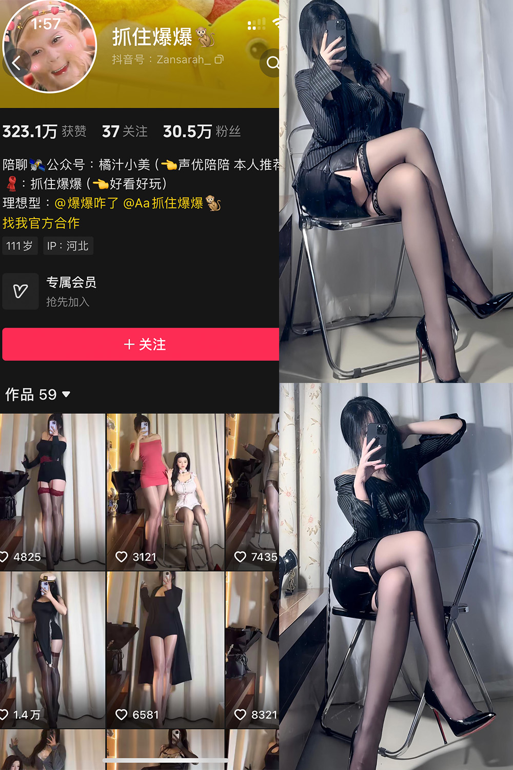 抖音 抓住爆爆 铁粉空间 NO.002期 【38P2V】最新至：2024.10.1-艺库