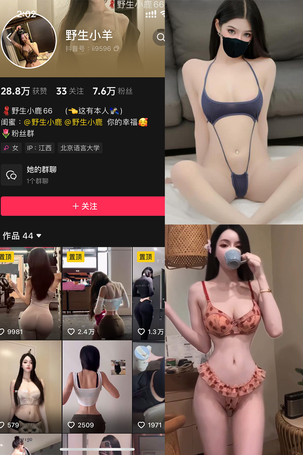 抖音 野生小羊 铁粉空间 NO.003期 【27P20V】-艺库