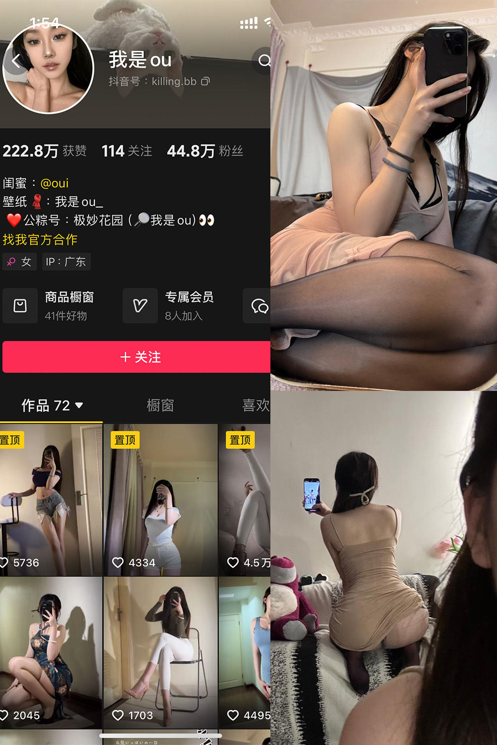 抖音 我是ou 铁粉空间 NO.005期 【67P2V】-艺库