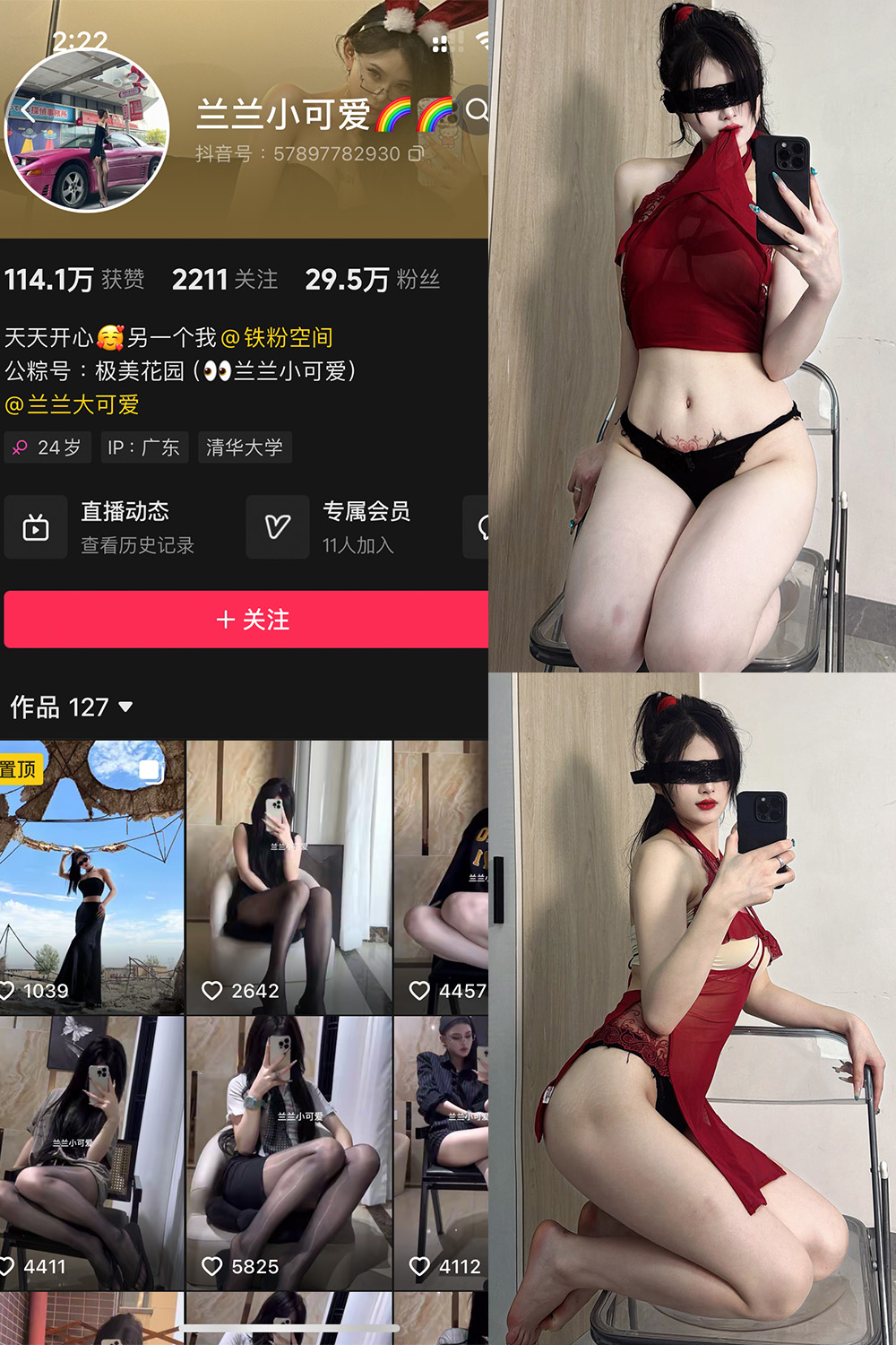 抖音 兰兰小可爱 铁粉空间 NO.002期 【42P】-艺库