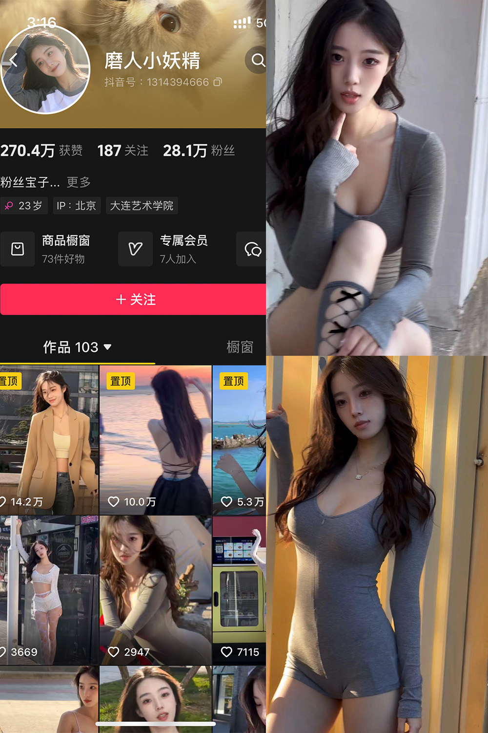 抖音 磨人小妖精 铁粉空间 NO.001期 【12P6V】最新至：2024.10.14-艺库