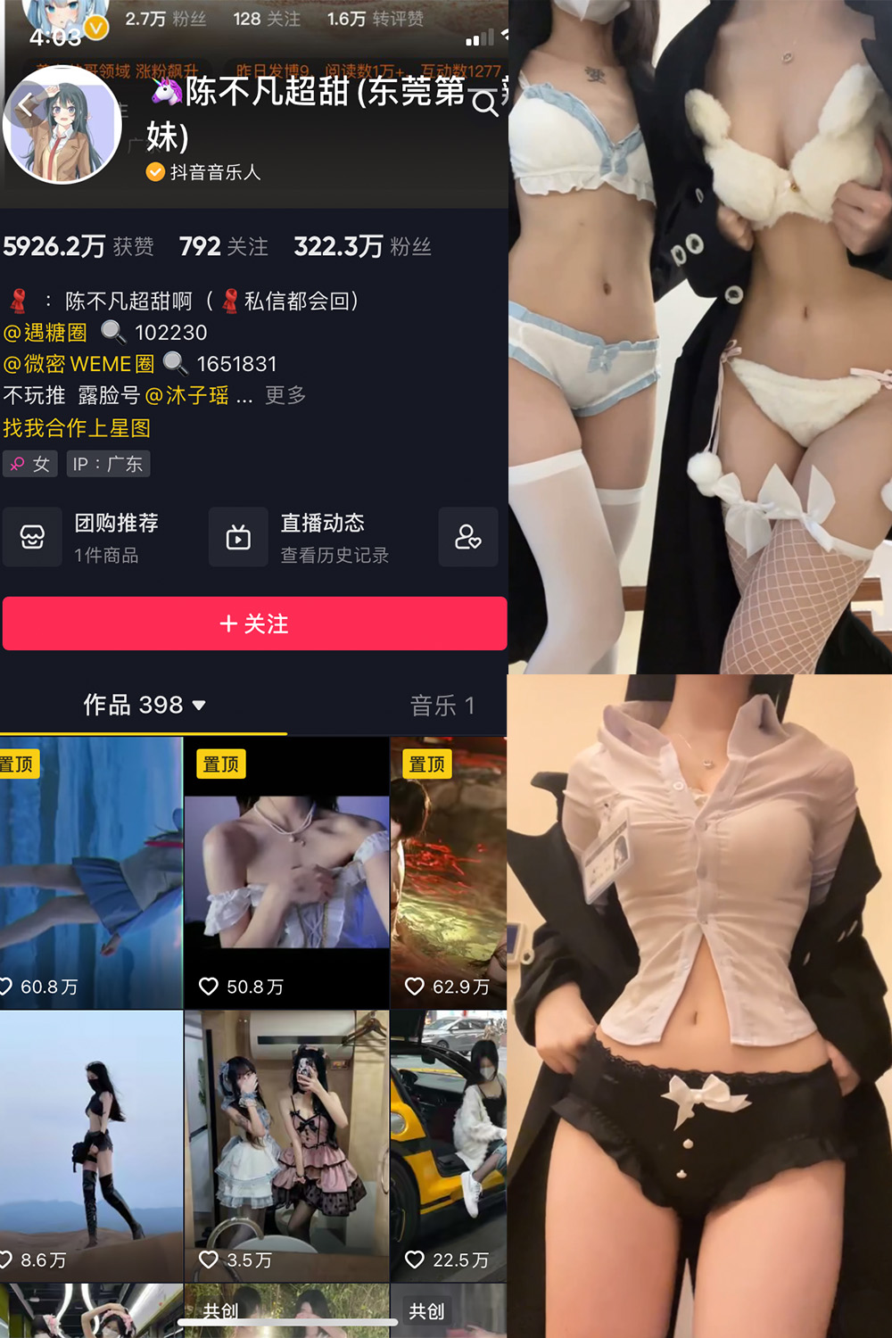 抖音 陈不凡超甜 微密圈  NO.012期 【16V】-艺库