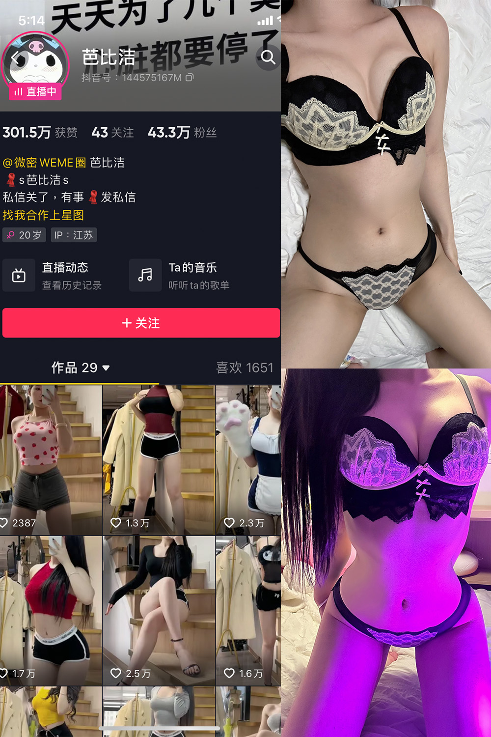 抖音 芭比洁 微密圈  NO.002期 【39P】-艺库
