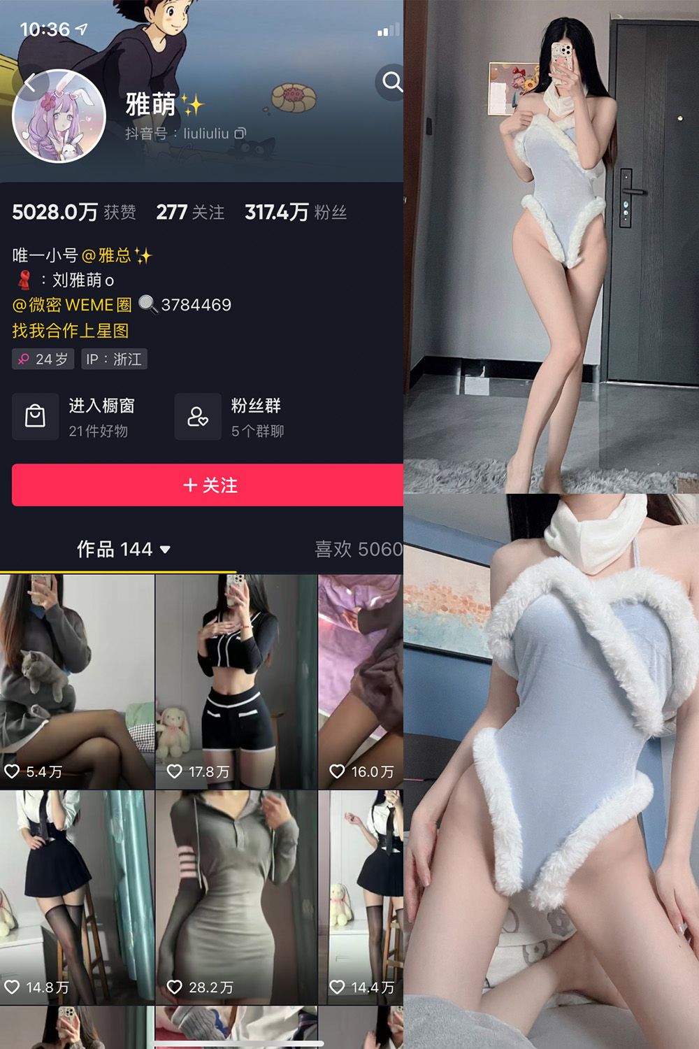 抖音 刘雅萌 微密圈  NO.030期 【25P】-艺库