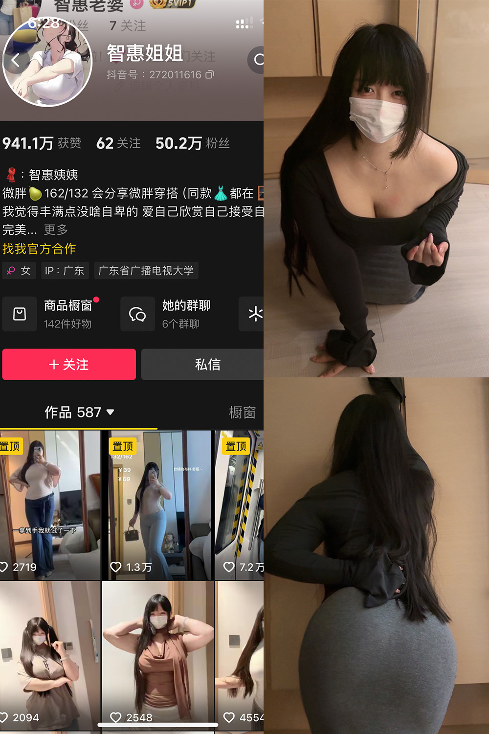 抖音 智慧姐姐 铁粉空间 NO.001期 【58P】-艺库