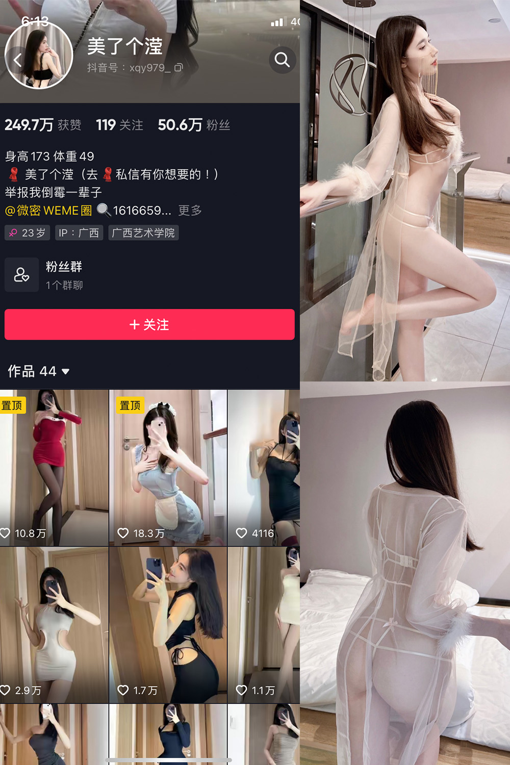 抖音 美了个滢 微密圈  NO.008期 【8P】-艺库