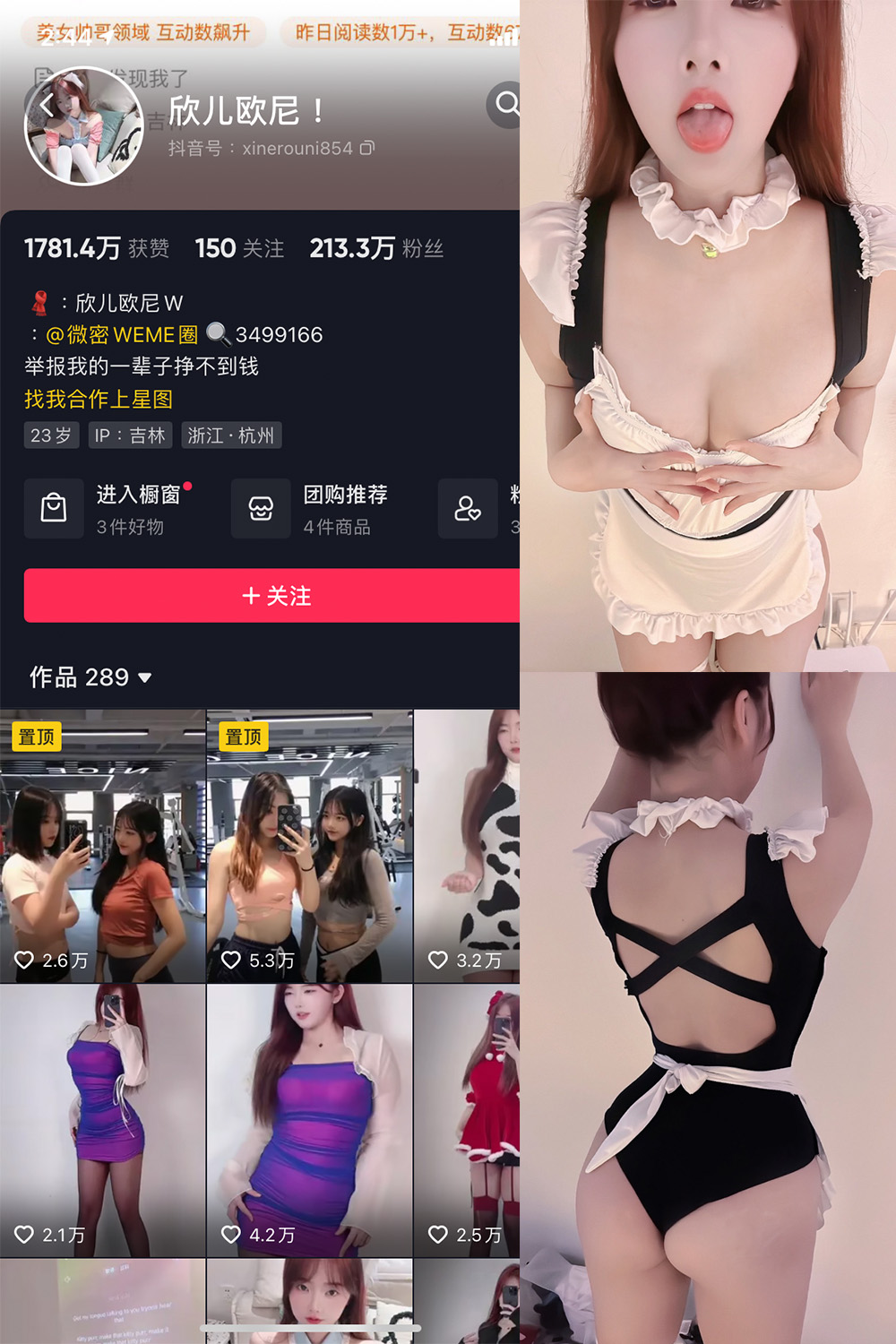 抖音 欣儿欧尼 微密圈  NO.008期 【8P】-艺库