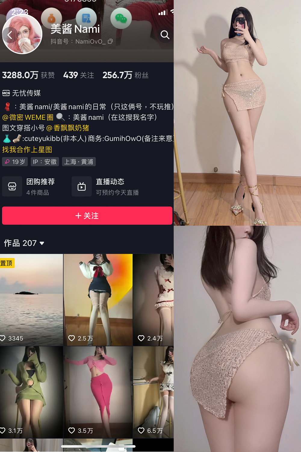 抖音 美酱Nami 微密圈  NO.012期 【25P】-艺库