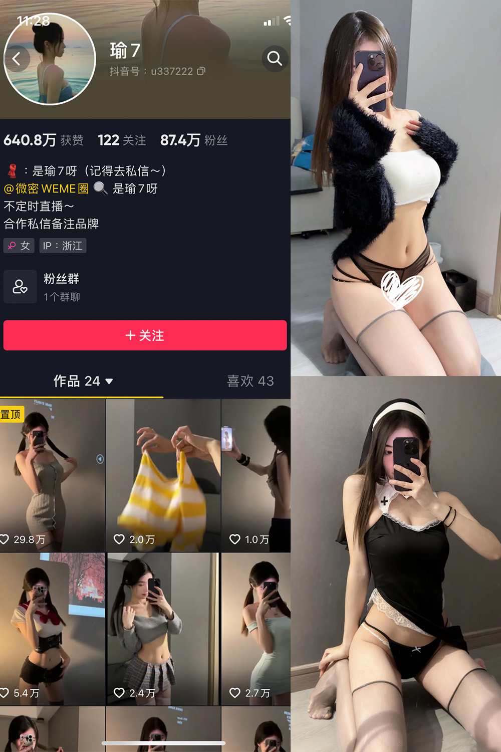 抖音 瑜七 微密圈  NO.003期 【11P】-艺库