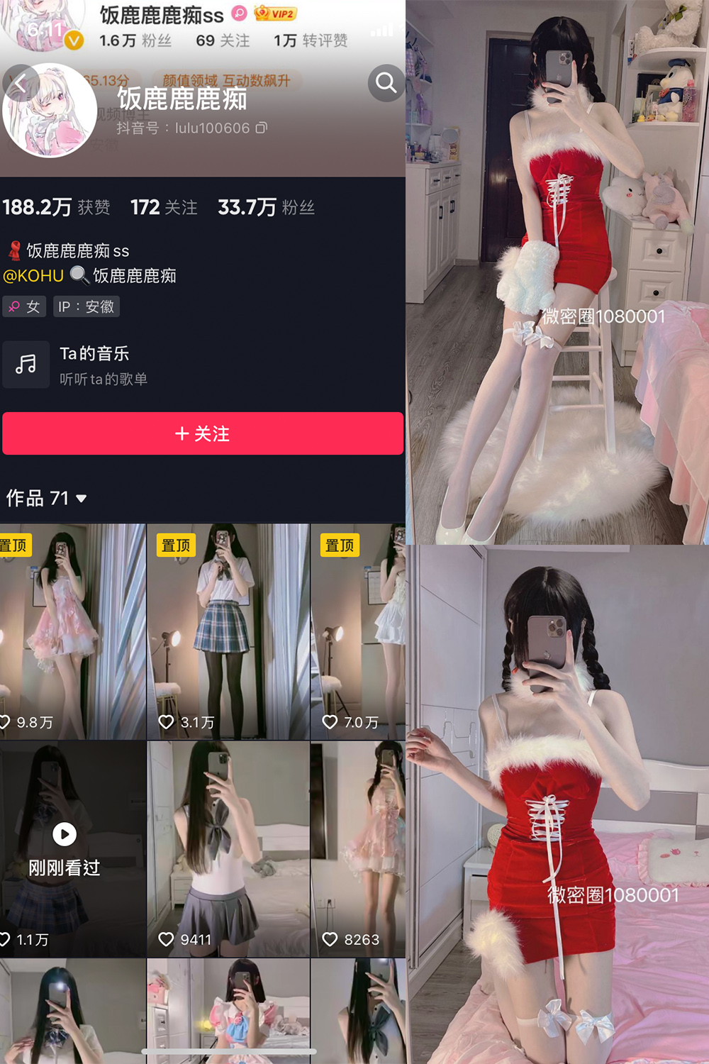抖音 饭鹿鹿痴 微密圈  NO.002期 【61P】-艺库