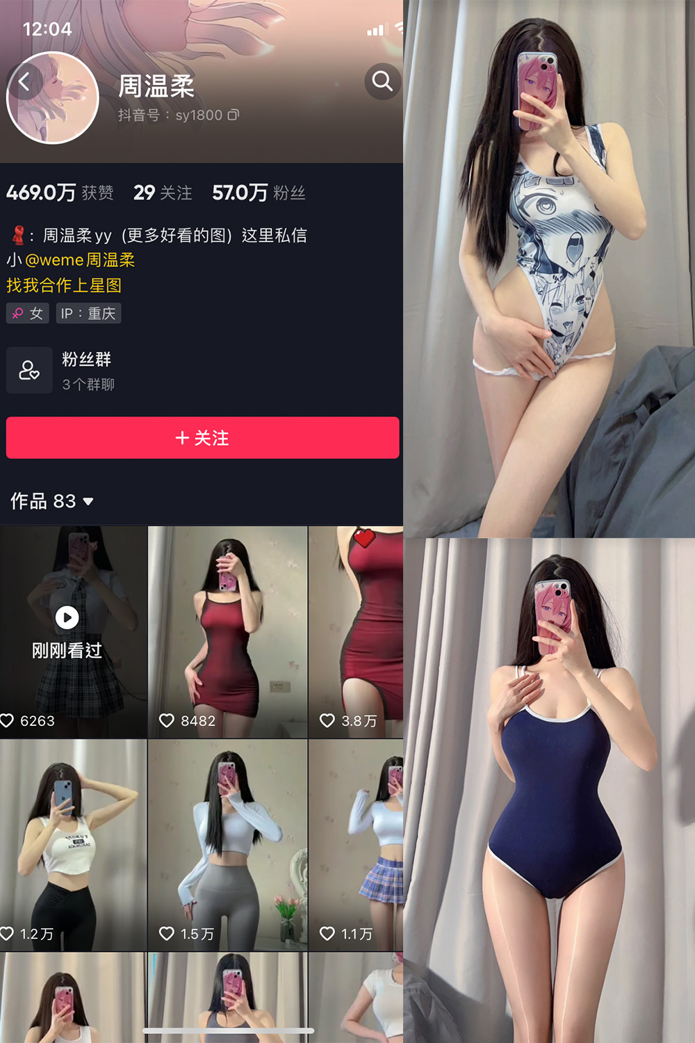 抖音 周温柔 微密圈  NO.004期 【29P】-绅士图