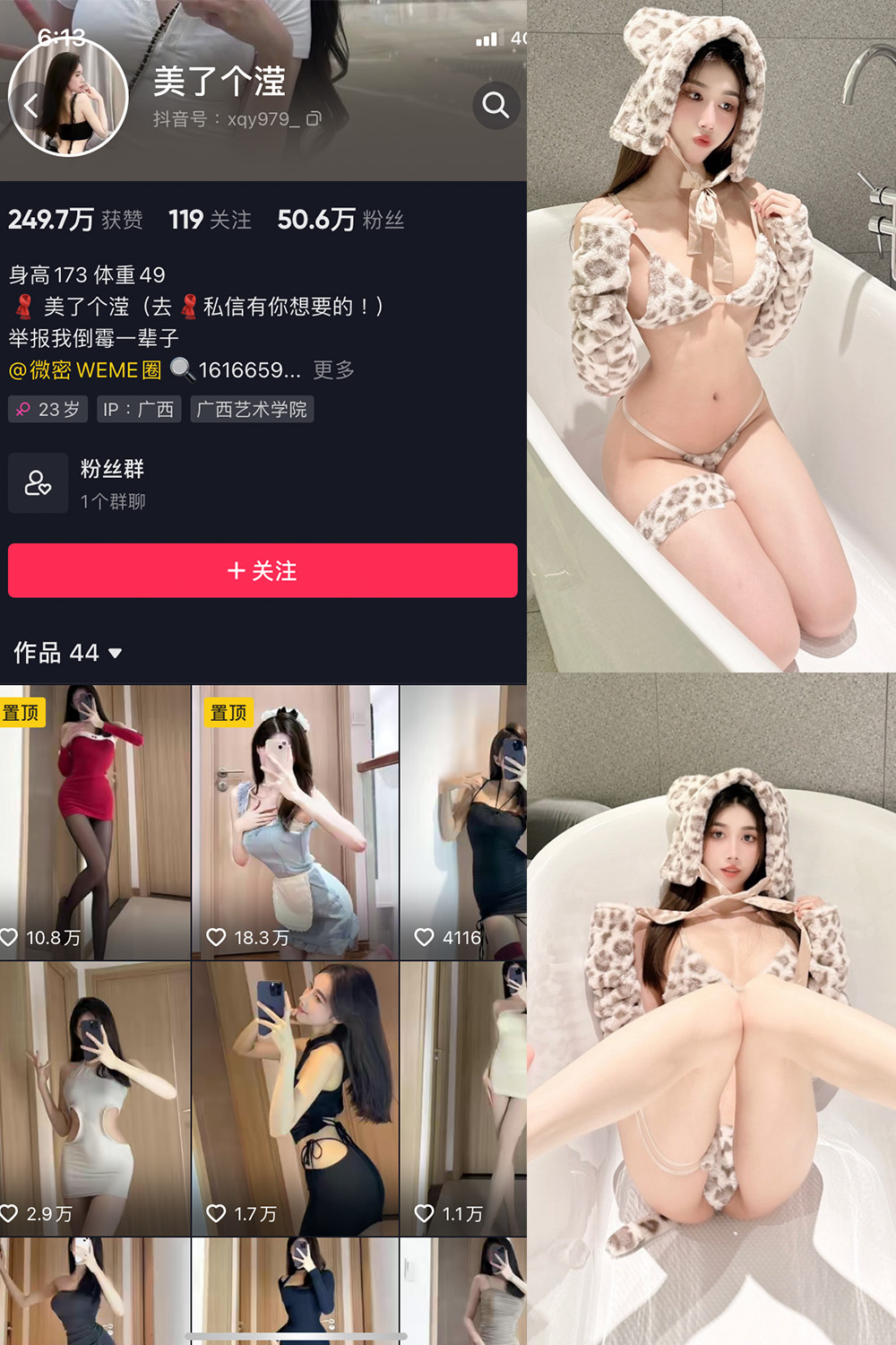抖音 美了个滢 微密圈  NO.012期 【13P】-艺库