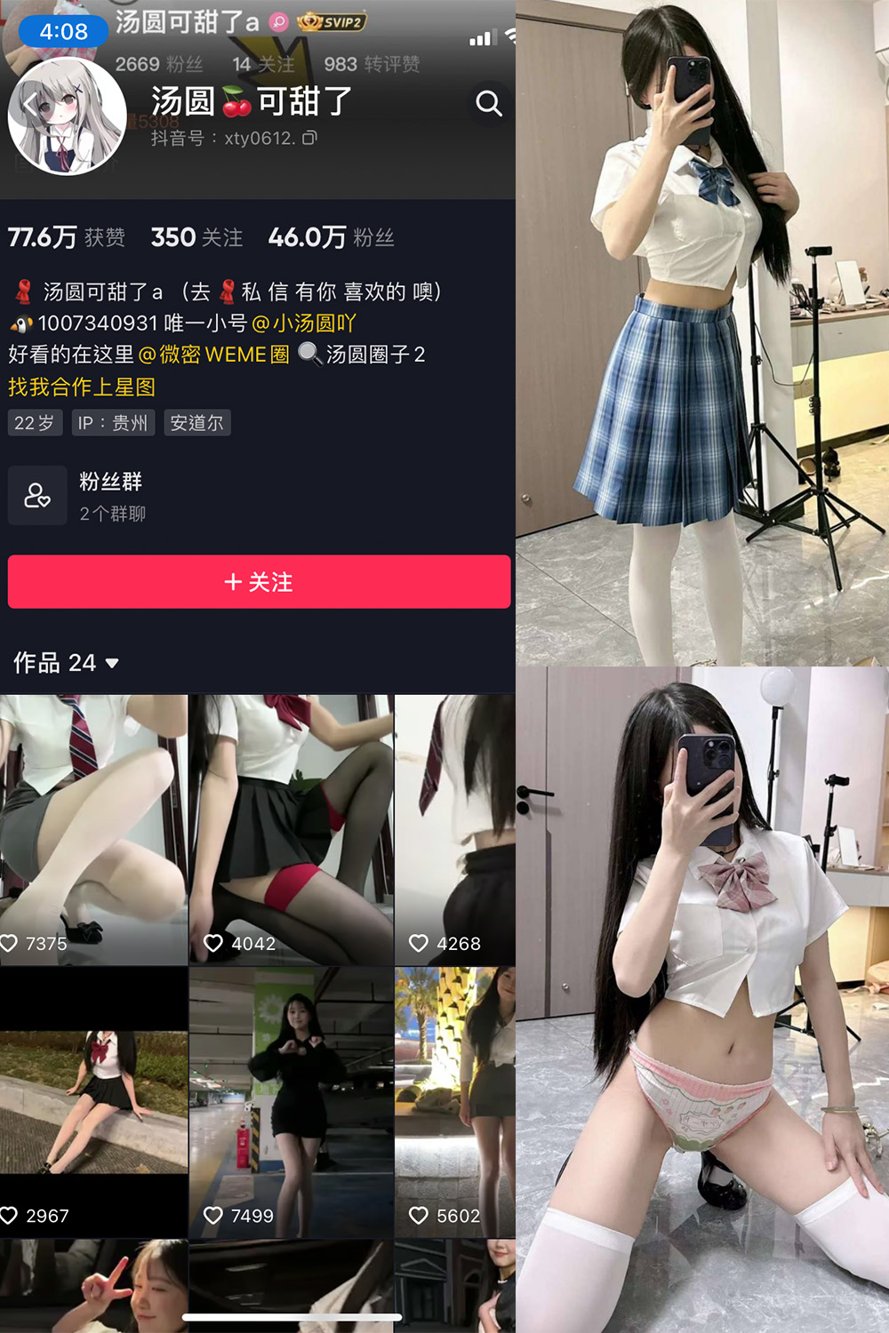 抖音 汤圆可甜了 微密圈  NO.006期 【16P】-艺库