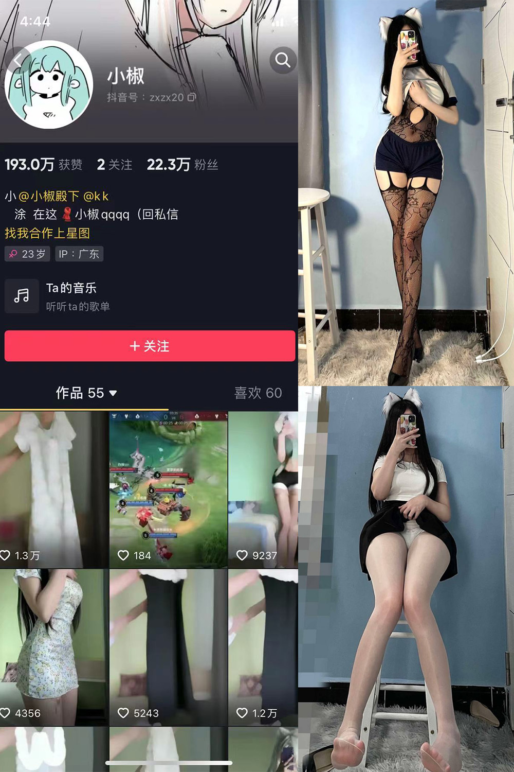 抖音 小椒 微密圈  NO.005期 【36P】-艺库