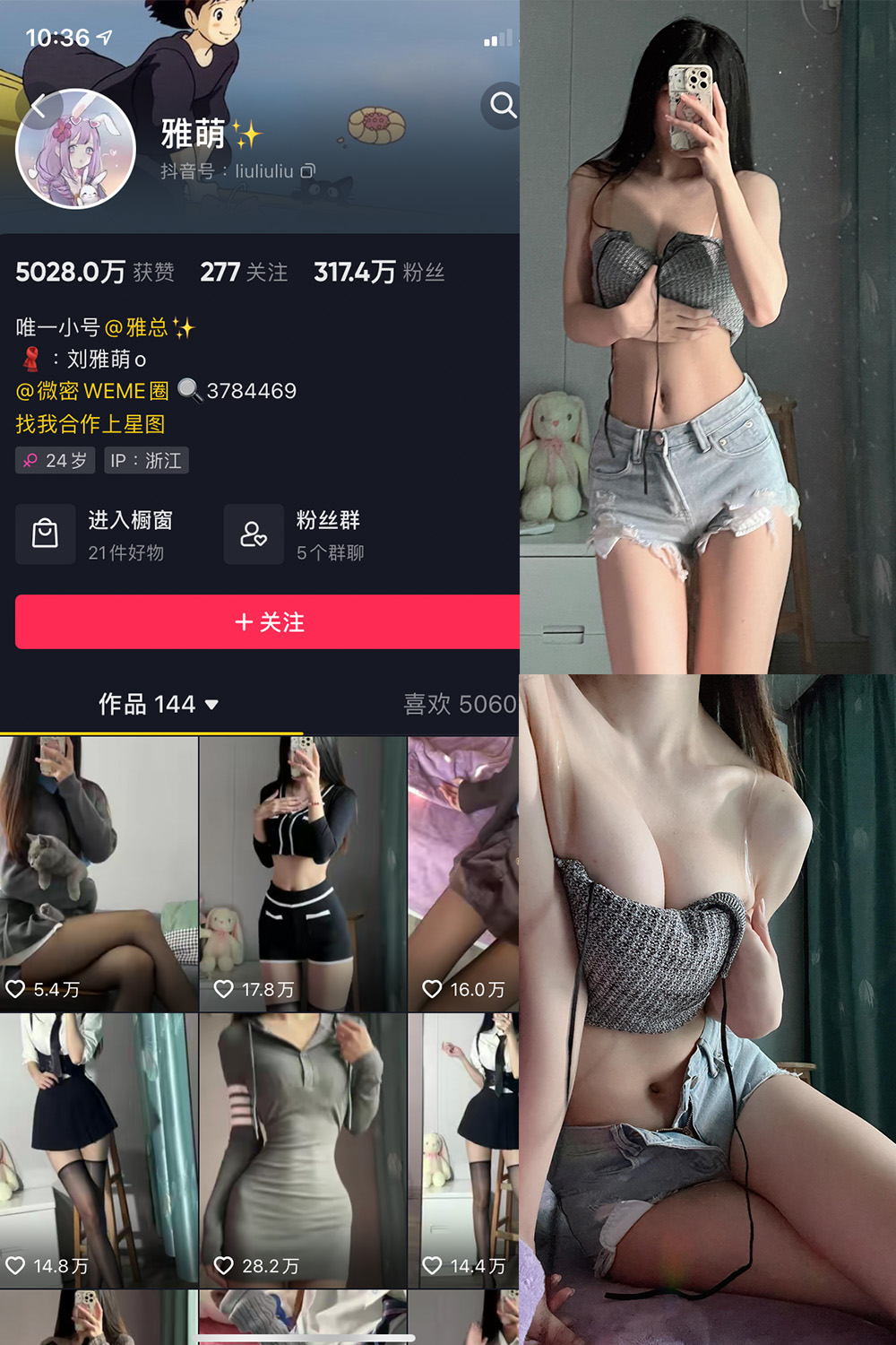 抖音 刘雅萌 微密圈  NO.032期 【17P1V】-艺库