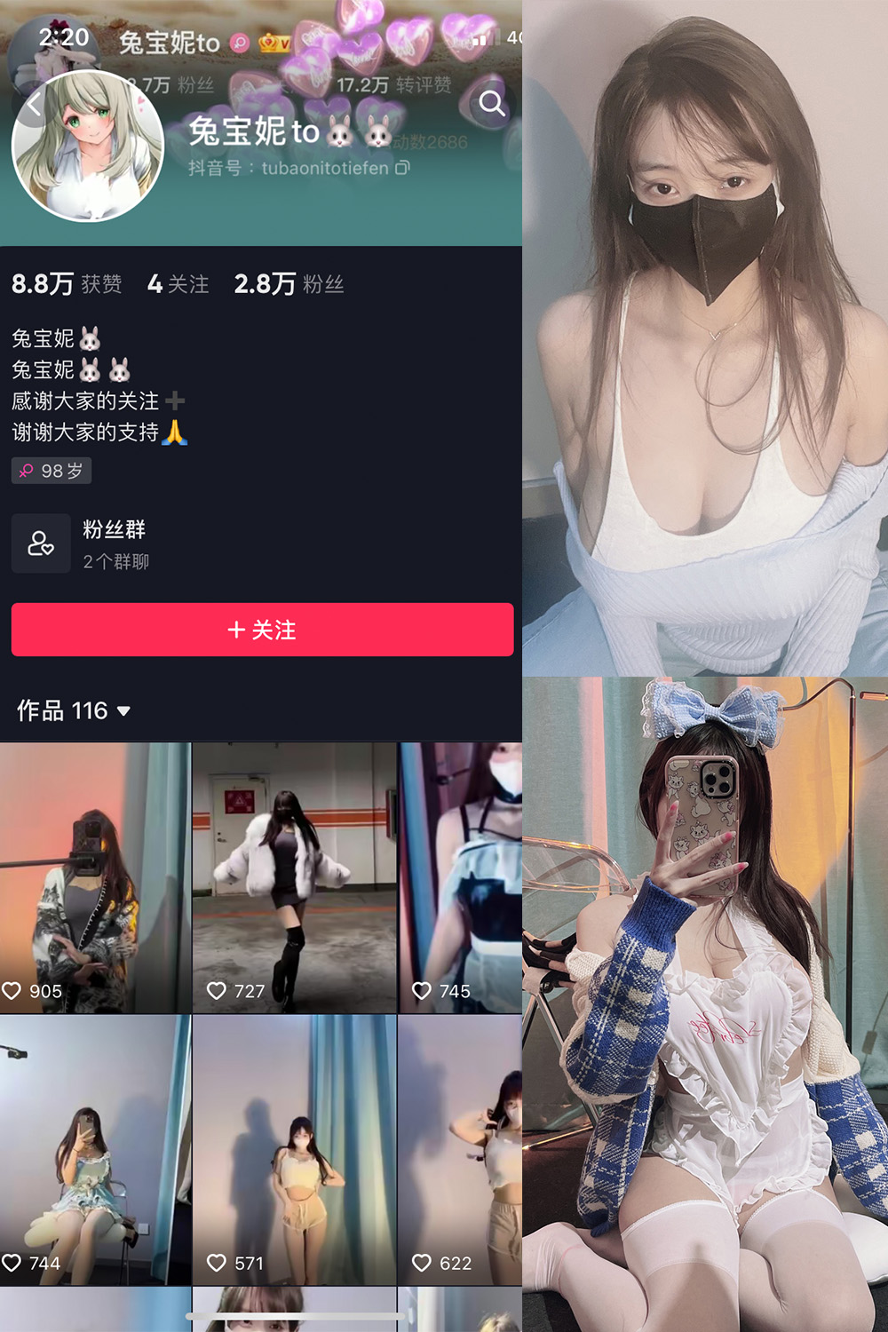 抖音 兔宝妮to 微密圈  NO.018期 【49P4V】-艺库