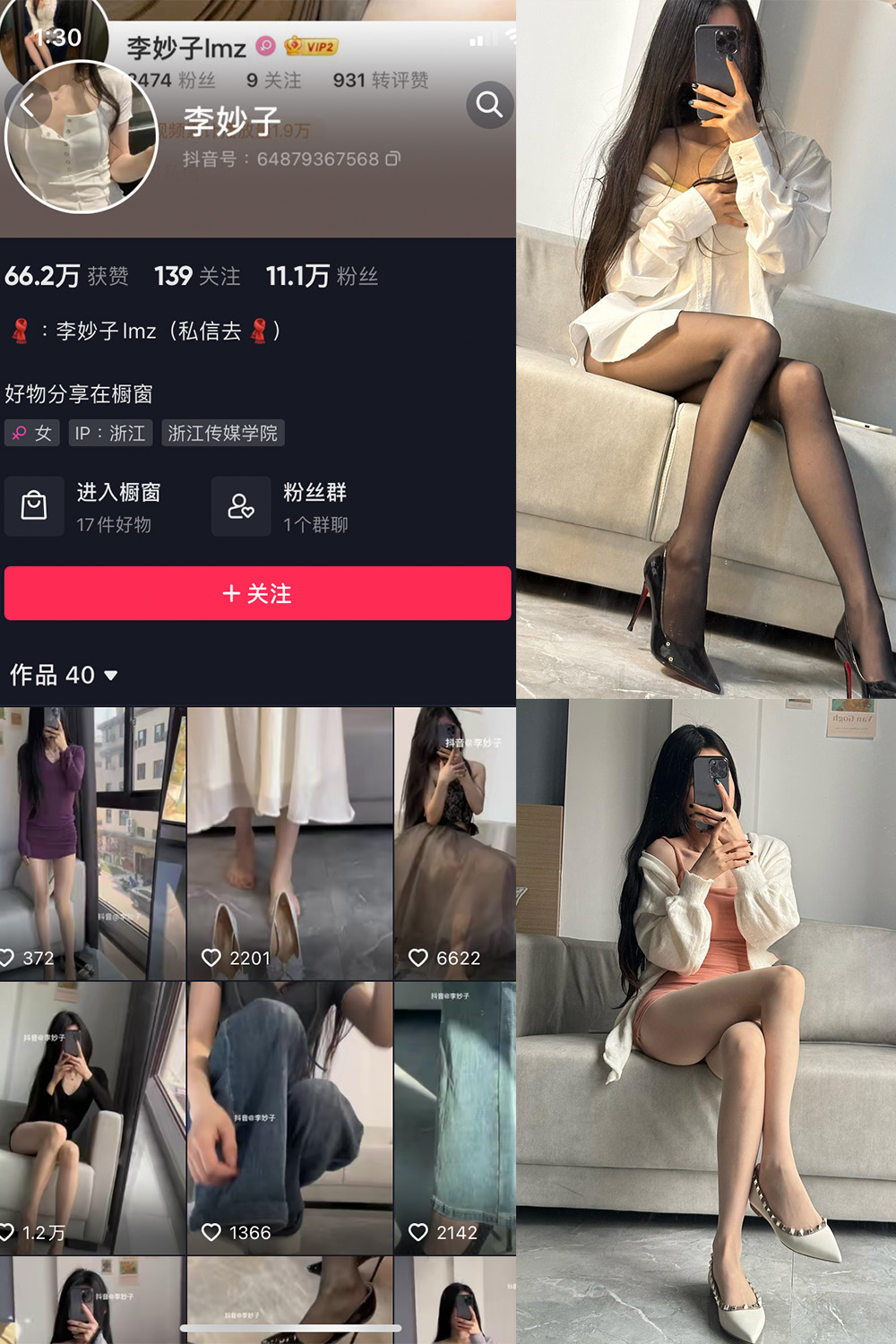 抖音 李妙子 微密圈  NO.006期 【35P】-艺库