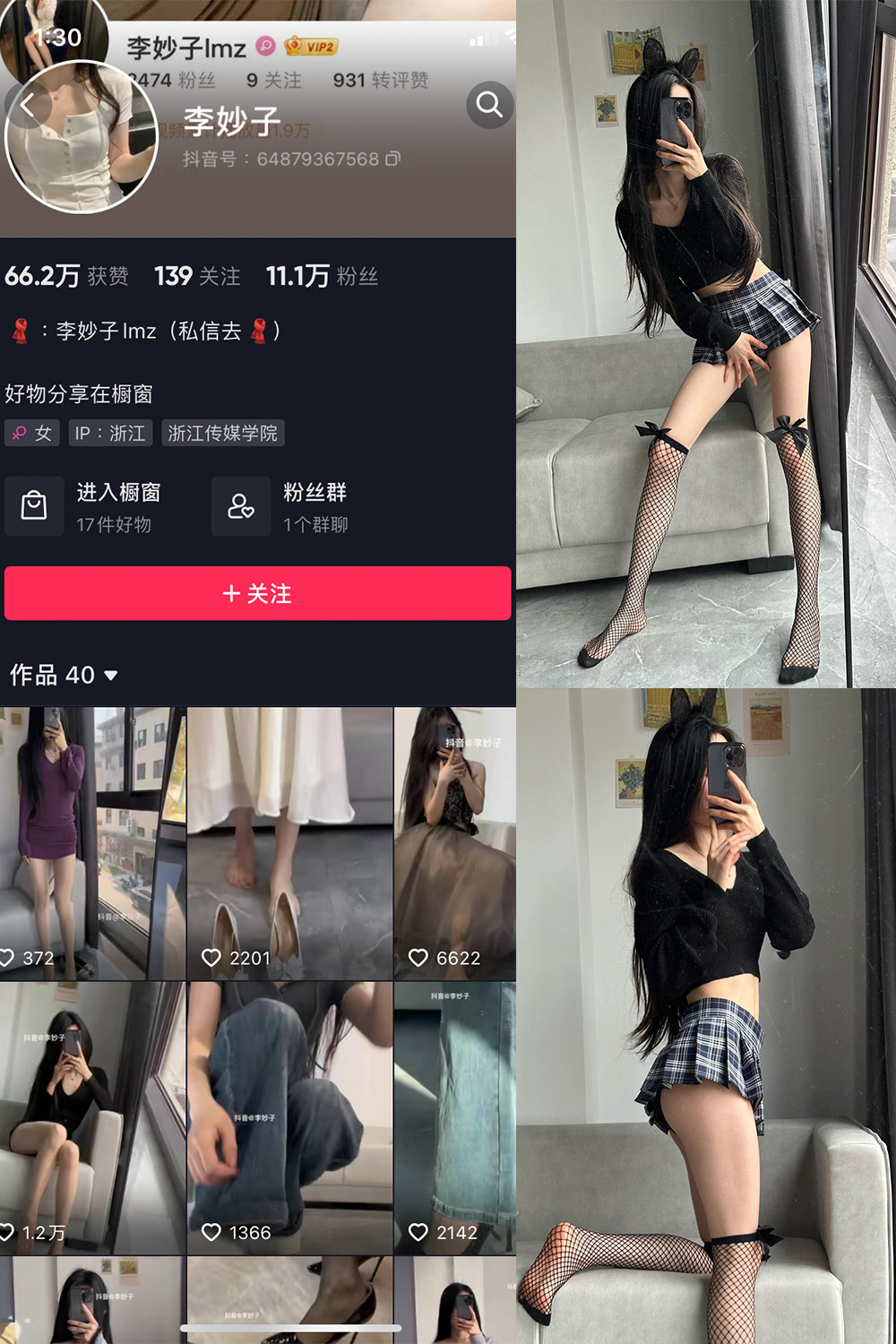 抖音 李妙子 微密圈  NO.005期 【28P】-艺库