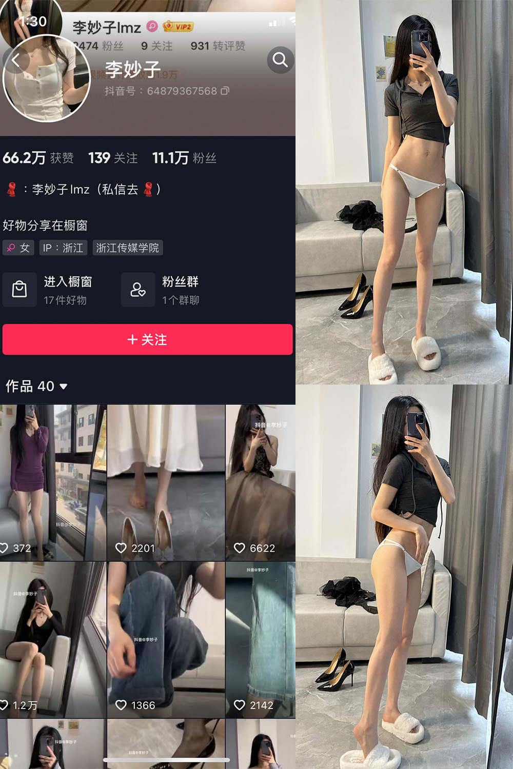 抖音 李妙子 微密圈  NO.004期 【25P】-绅士图