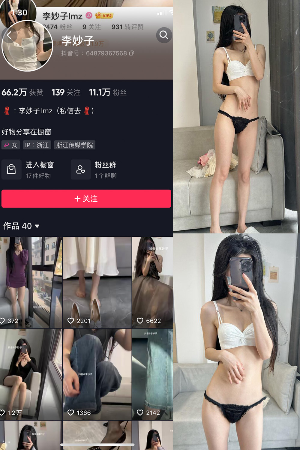 抖音 李妙子 微密圈  NO.003期 【24P】-艺库