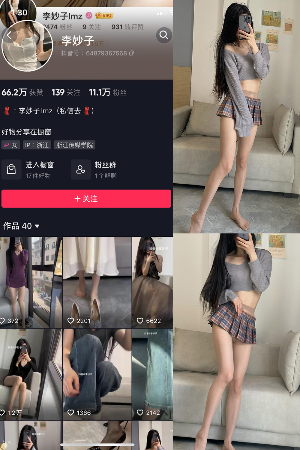 抖音 李妙子 微密圈  NO.001期 【23P】-艺库