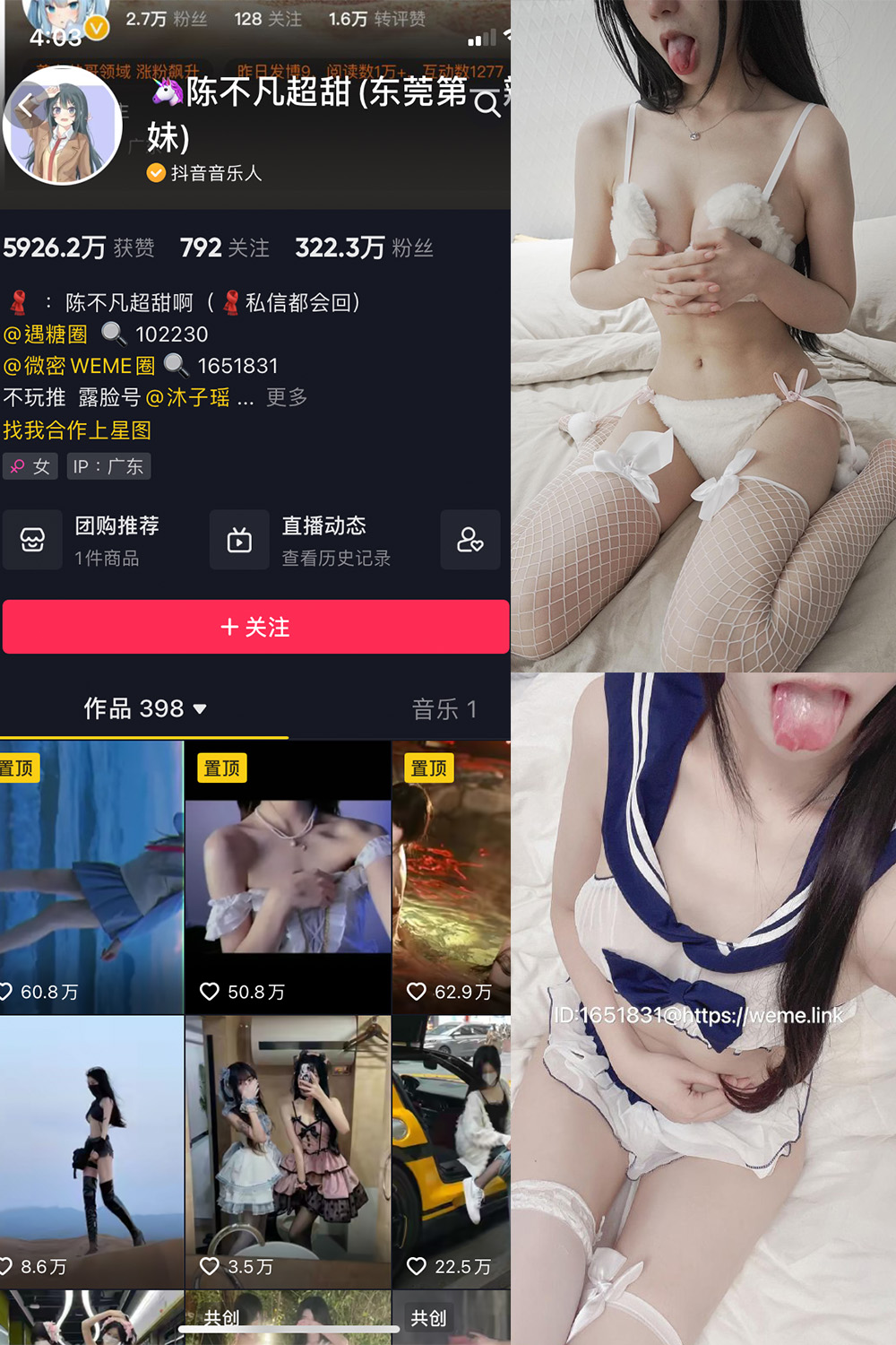 抖音 陈不凡超甜 微密圈  NO.021期 【16P3V】-绅士图