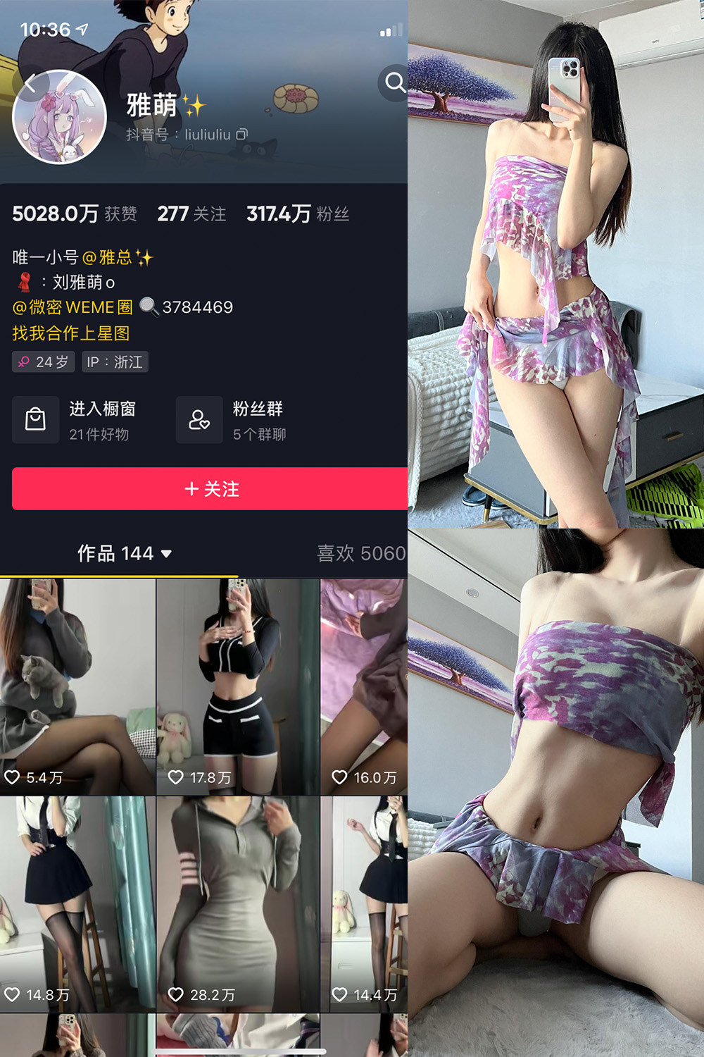 抖音 刘雅萌 微密圈  NO.033期 【11P】-绅士图