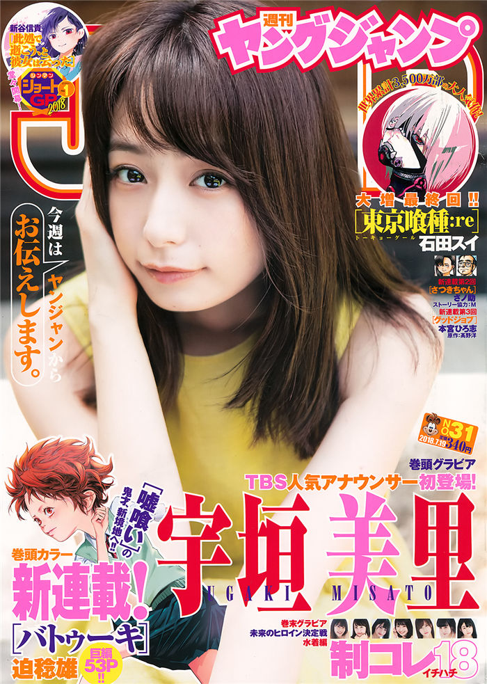 [Young Jump] 2018 No.31 (宇垣美里)-绅士图
