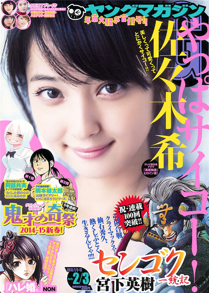 [Young Magazine] 2015 No.02-03 (佐佐木希)-绅士图