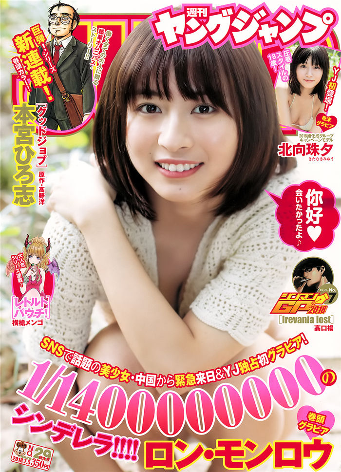 [Young Jump] 2018 No.29 (栗子 北向珠夕)-绅士图