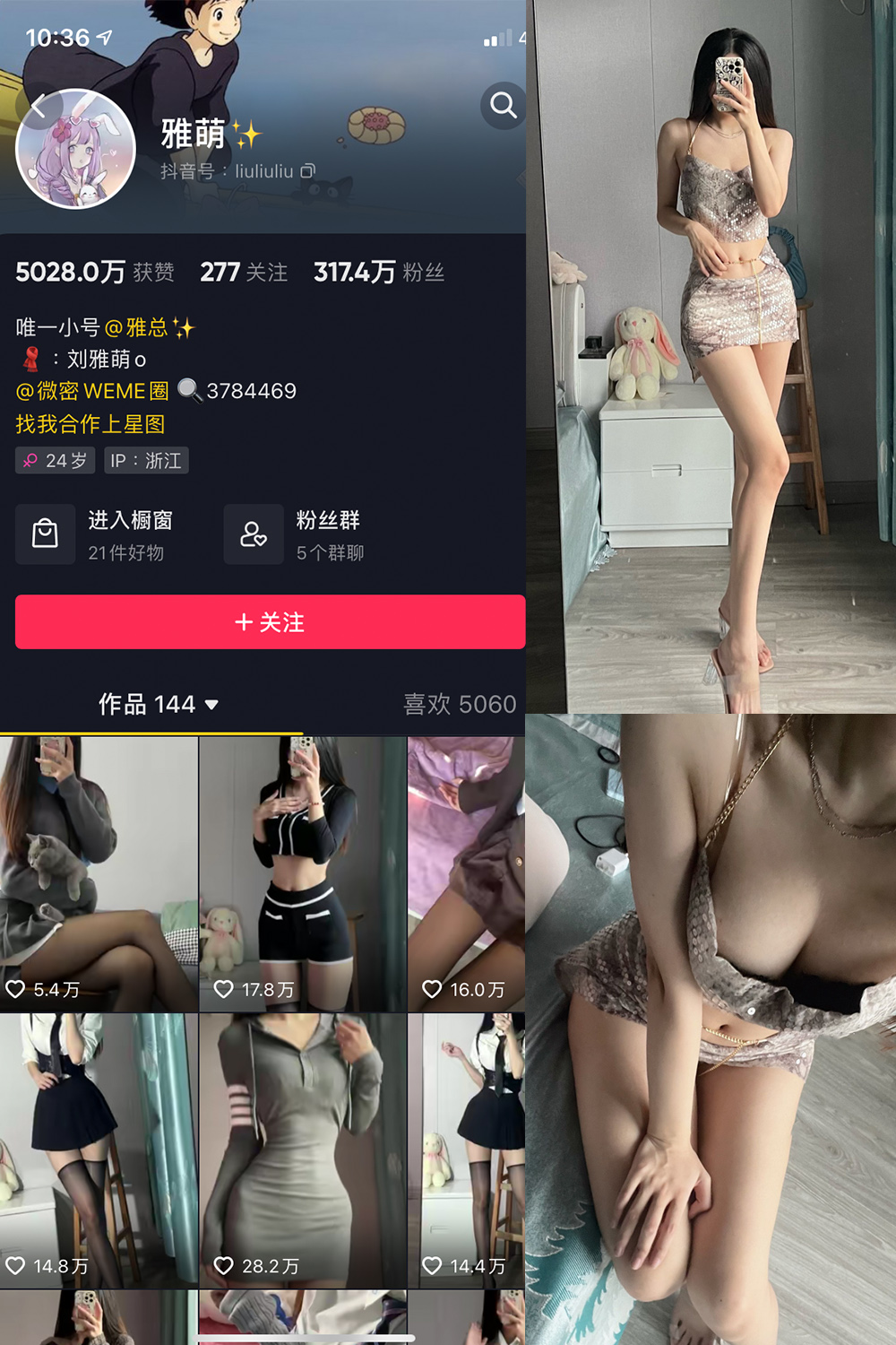 抖音 刘雅萌 微密圈 NO.020期 【53P】-绅士图