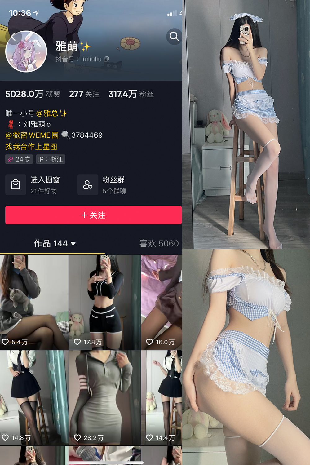 抖音 刘雅萌 微密圈 NO.019期 【36P】-绅士图