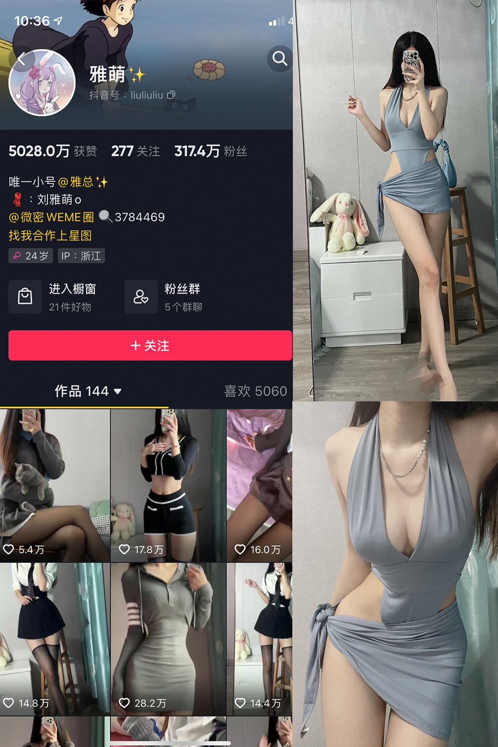 抖音 刘雅萌 微密圈 NO.018期 【33P】-绅士图