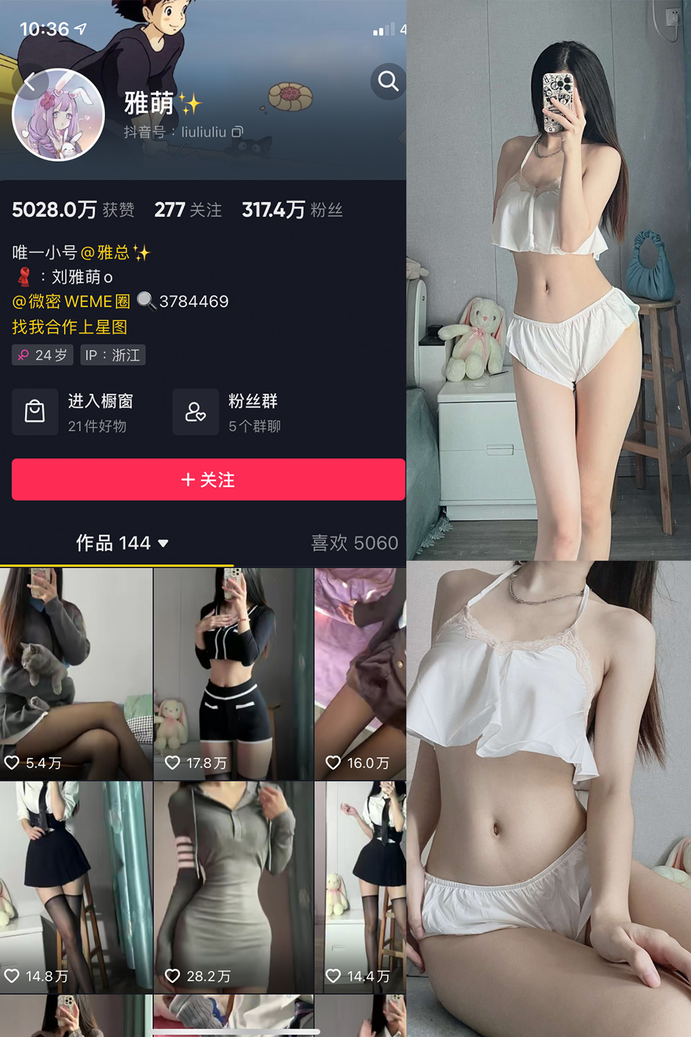 抖音 刘雅萌 微密圈 NO.017期 【50P】-绅士图