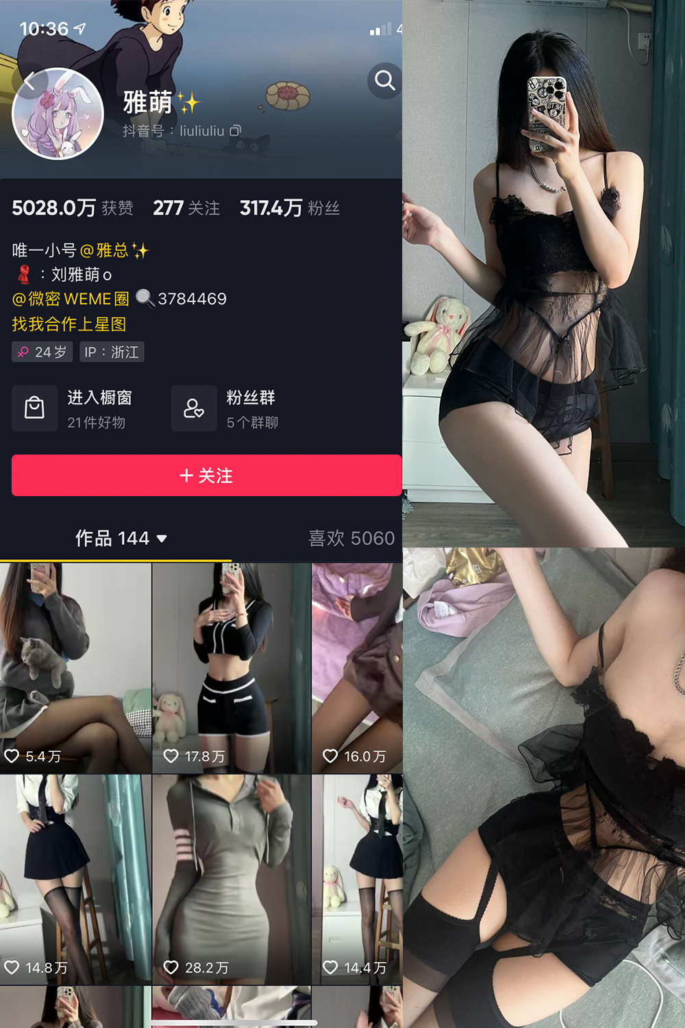 抖音 刘雅萌 微密圈 NO.016期 【49P】-绅士图