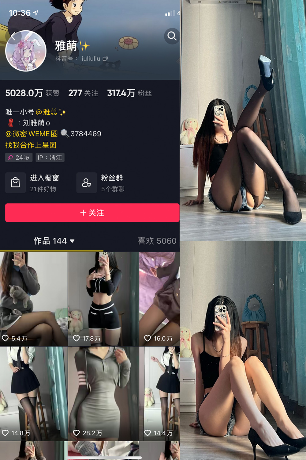 抖音 刘雅萌 微密圈 NO.012期 【34P】-艺库