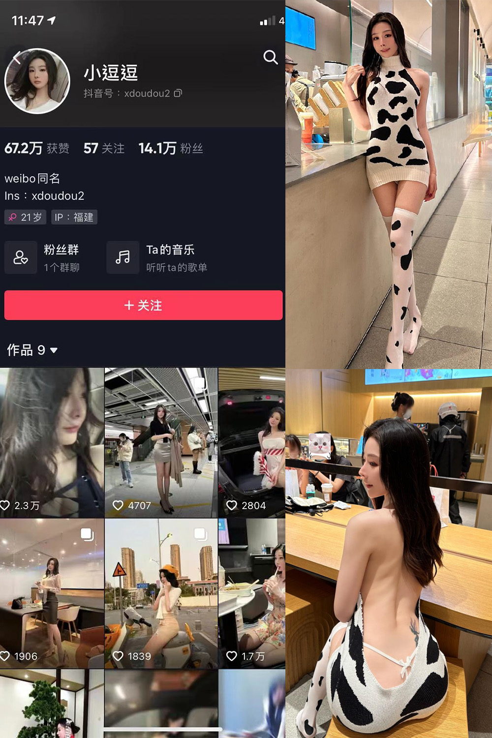 抖音 小逗逗 微密圈  NO.020期 【12P】-艺库