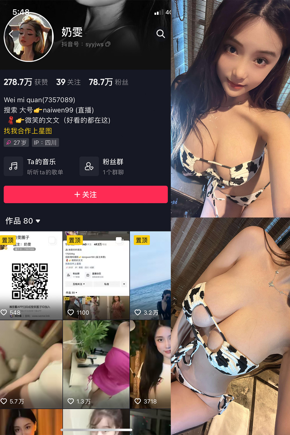 抖音 奶雯 微密圈  NO.026期 【36P】最新至：2023.12.11-艺库
