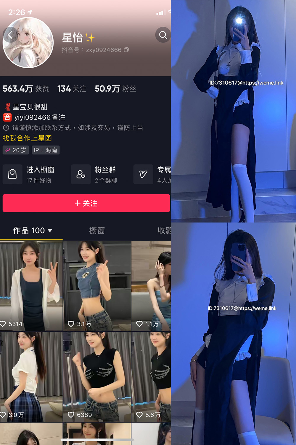 抖音 星怡很甜 微密圈 NO.001-007期  最新至：2023.10.7-艺库
