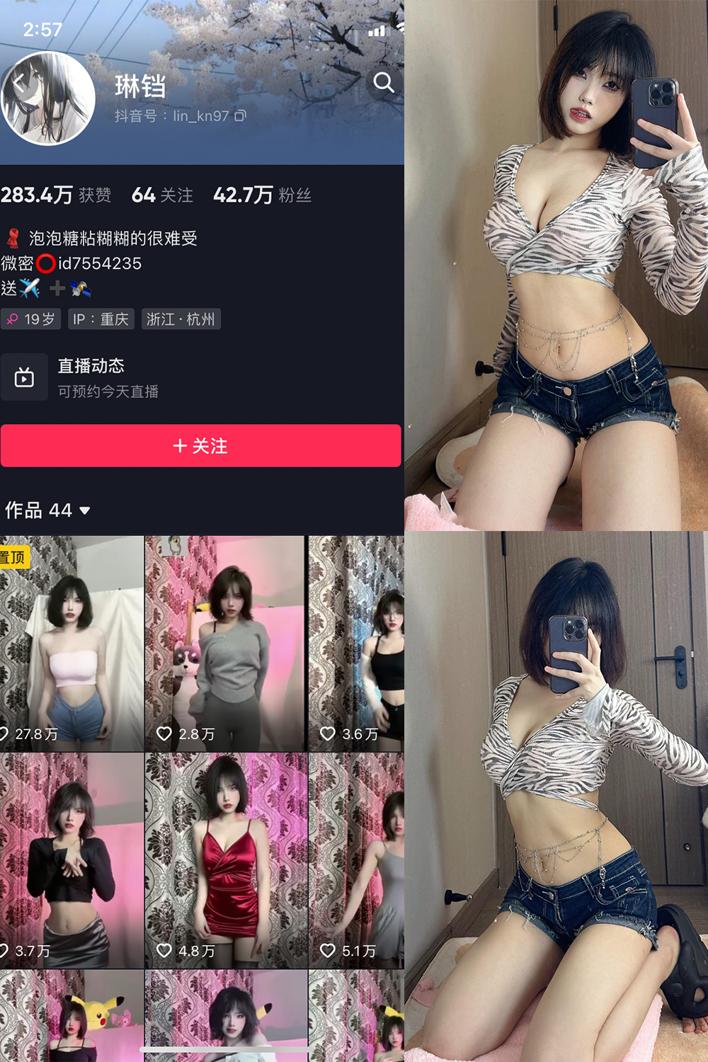 抖音 琳铛 微密圈  NO.056期 【21P1V】最新至：2023.12.31-艺库