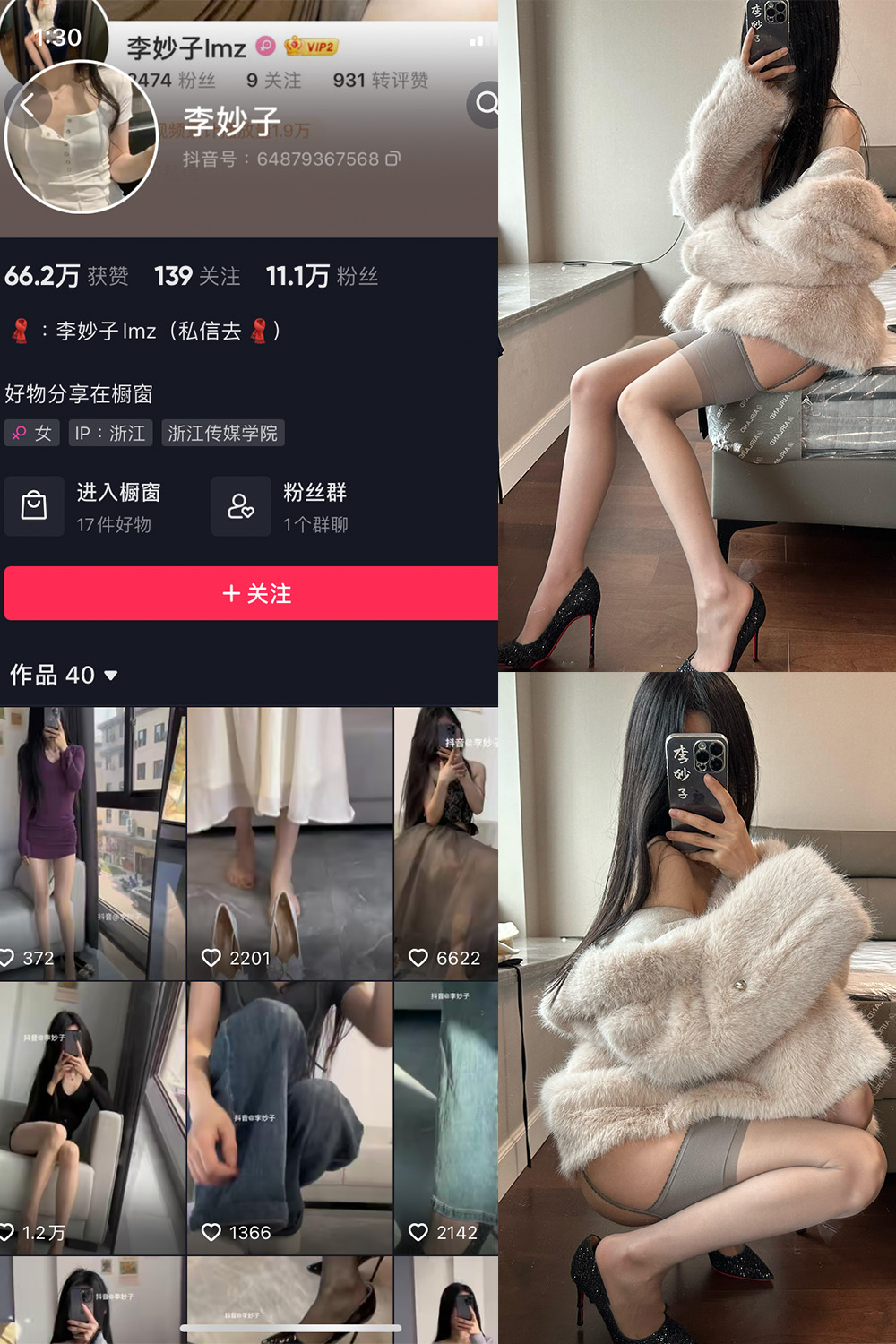 抖音 李妙子 微密圈 NO.089期 【40P】最新至：2024.1.02-艺库