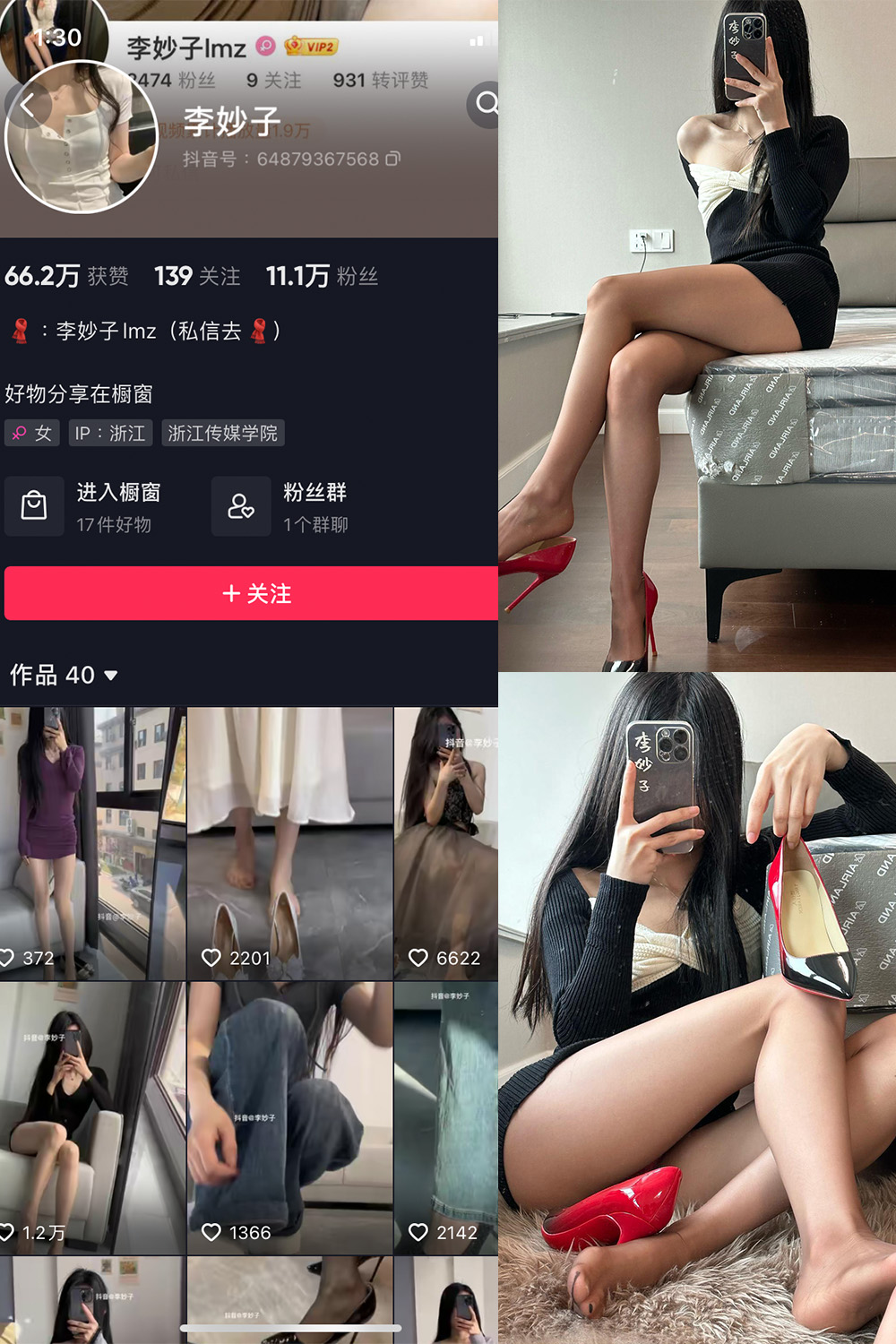 抖音 李妙子 微密圈 NO.090期 【28P】最新至：2024.1.-04-艺库