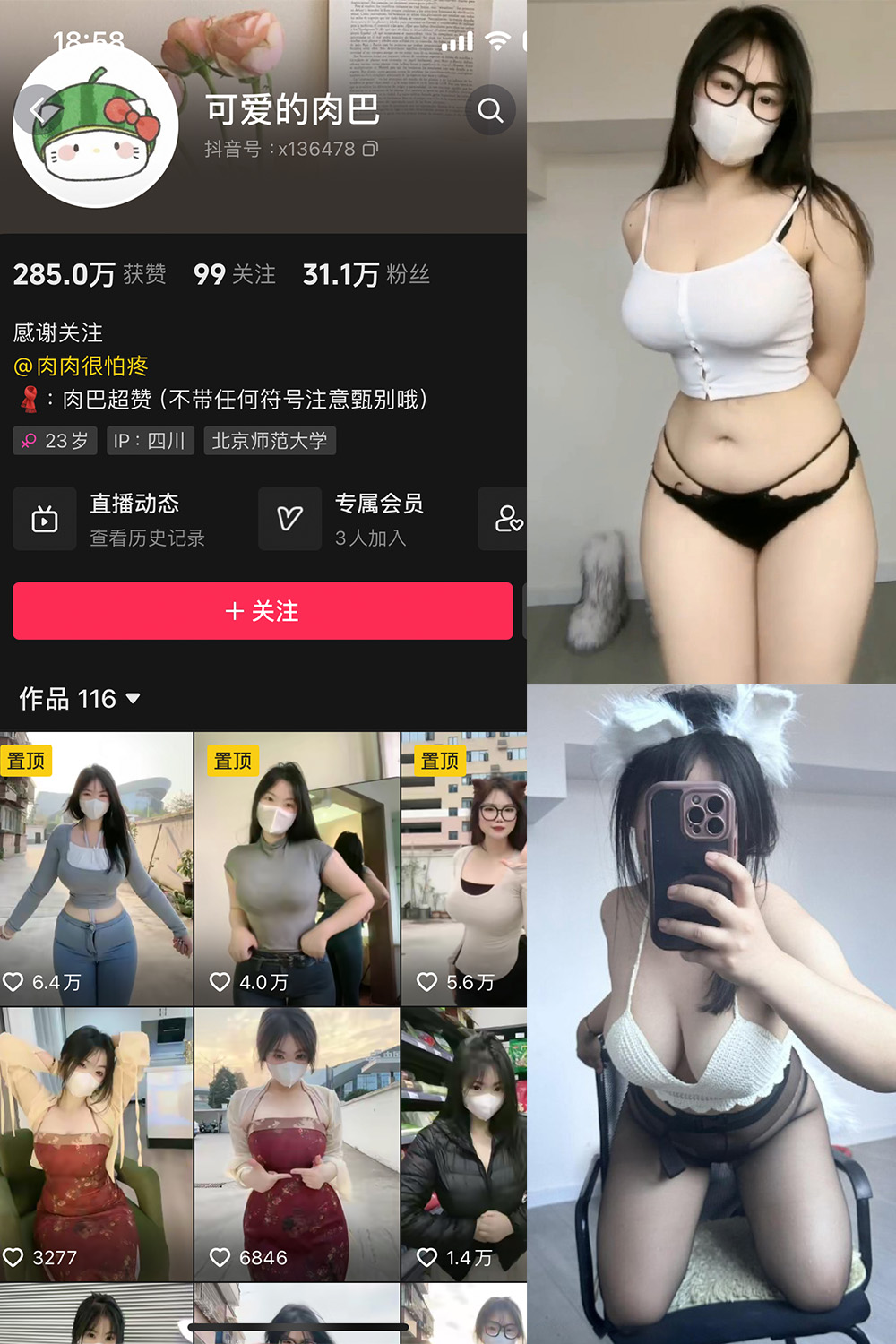 抖音 可爱的肉巴 微密圈  NO.014期 【19P12V】最新至：2024.3.7-艺库