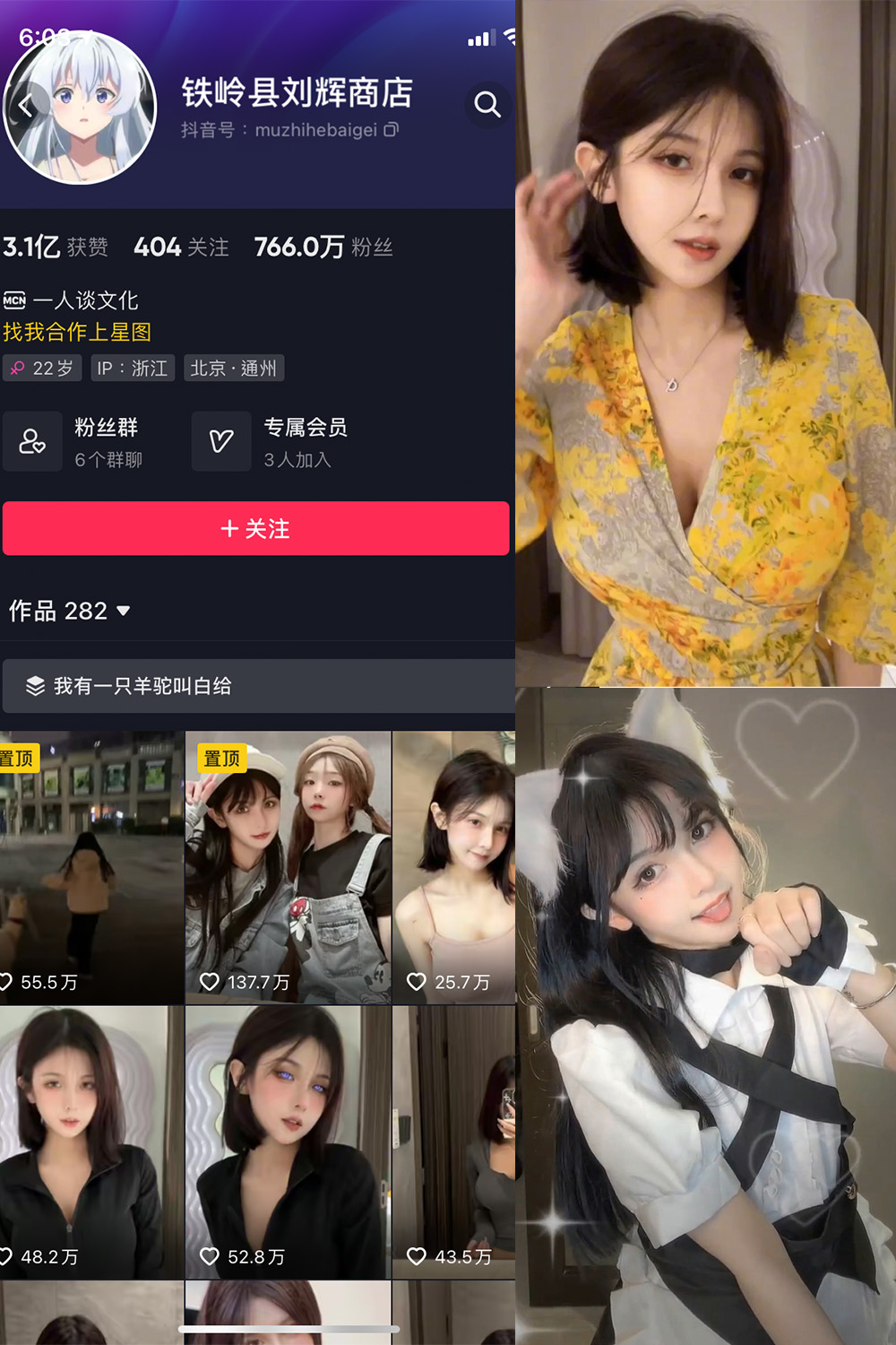 抖音 铁岭县刘辉商店 微密圈  NO.006期 【8P7V】最新至：2024.3.19-艺库