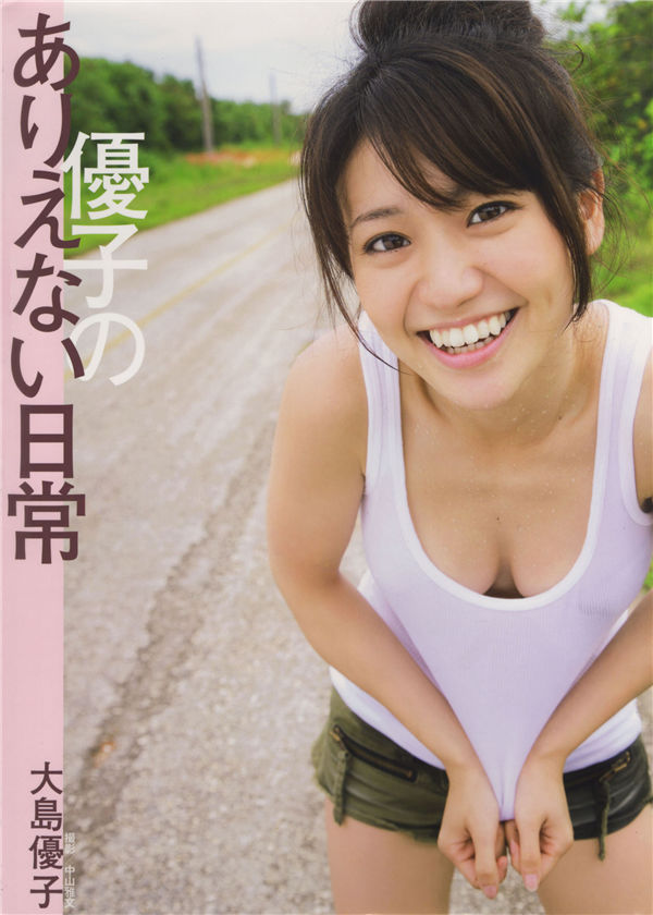 大岛优子写真集《優子のありえない日常》高清全本[96P]-绅士图
