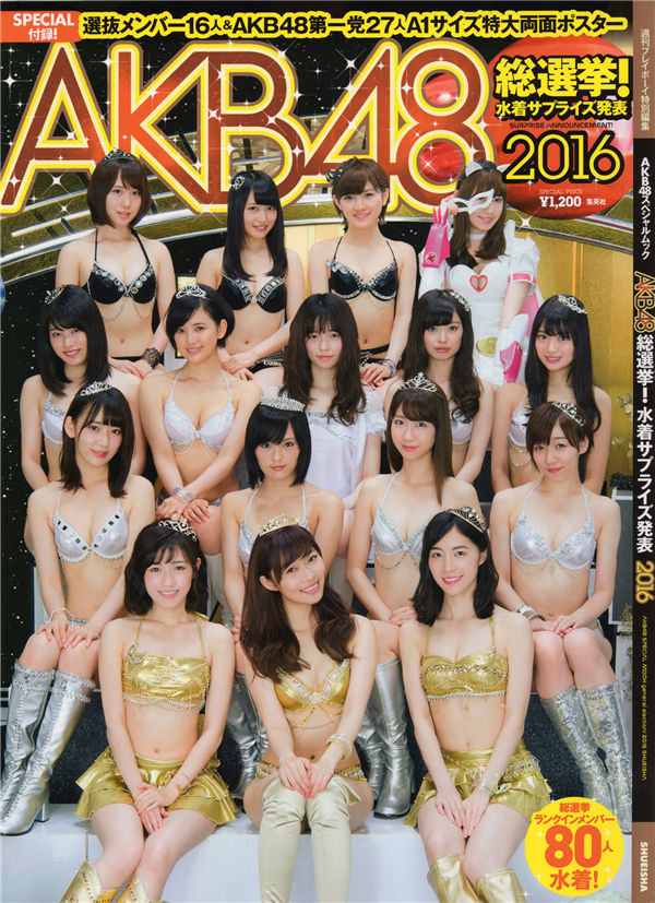 AKB48写真集《AKB48総選挙! 水着サプライズ発表 2016》高清全本[166P]-绅士图