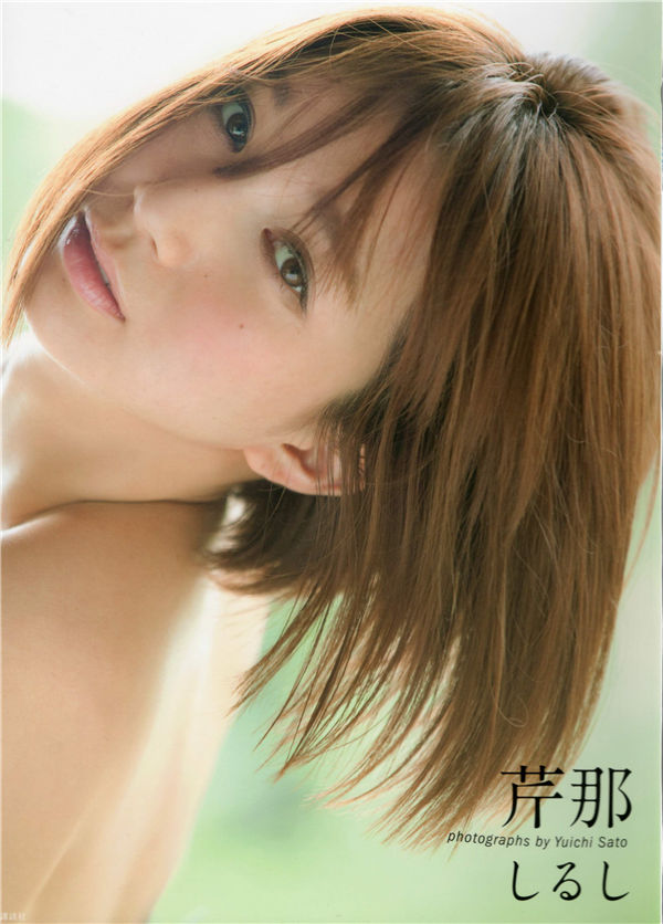 芹那写真集《しるし》高清全本[143P]-绅士图
