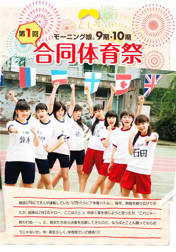 图片[6]-早安少女组写真集《モーニング娘。9?10期 1st official Photo Book》高清全本[97P]-绅士图