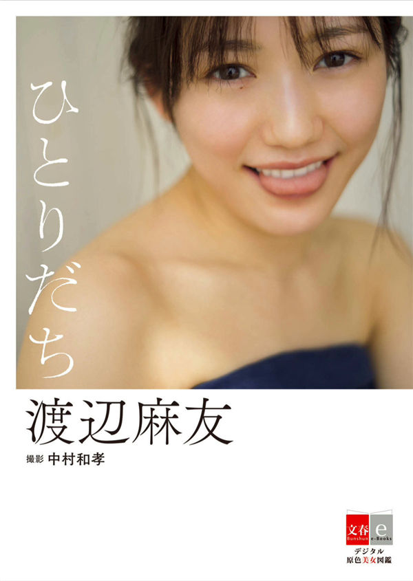 渡边麻友写真集《Alone》高清全本[43P]-绅士图